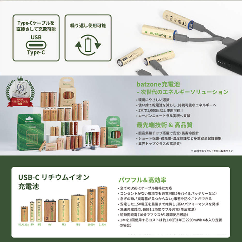 batzone リチウムイオン充電池 単1形 2本入 USB Type-Cケーブル付