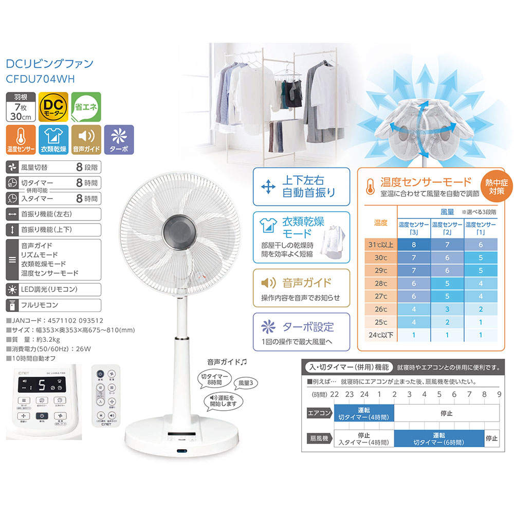 C:NET 扇風機 リビング扇 DCモーター リモコン式 音声ガイド付き ホワイト CFDU704WH
