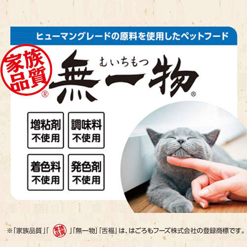 【ポイント5倍】はごろもフーズ 無一物 舌福バラエティ 12袋入 8個