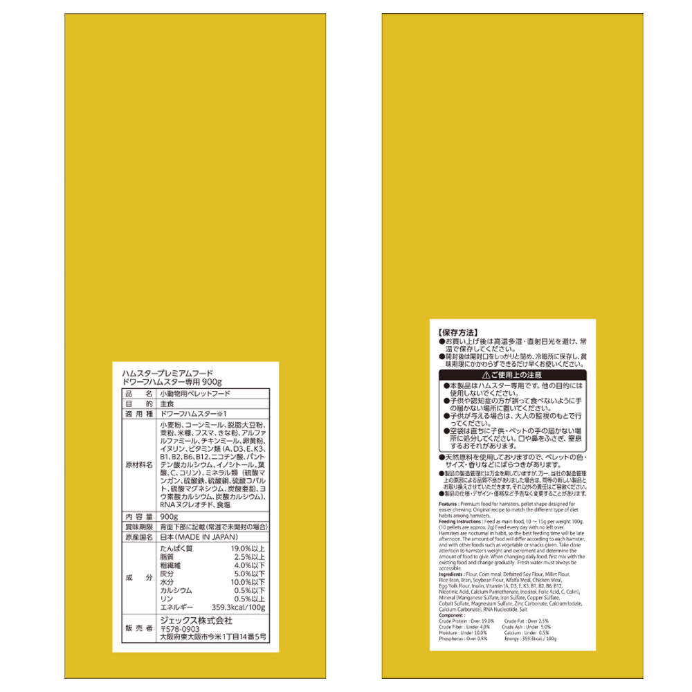 ジェックス ハムスター プレミアムフード ドワーフ専用 900g 3個