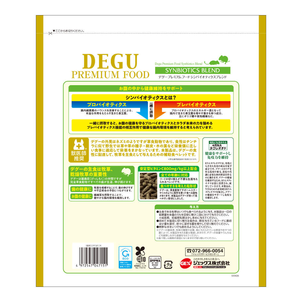 ジェックス デグー プレミアムフード シンバイオティクスブレンド 1.1kg 2個