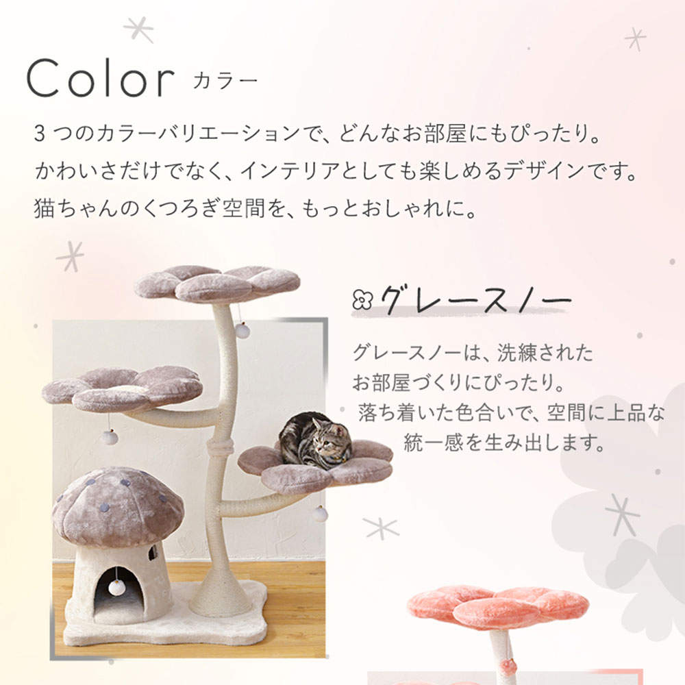 シンセーインターナショナル キャットツリー フラワー イエローハニー【他商品と同時購入不可】