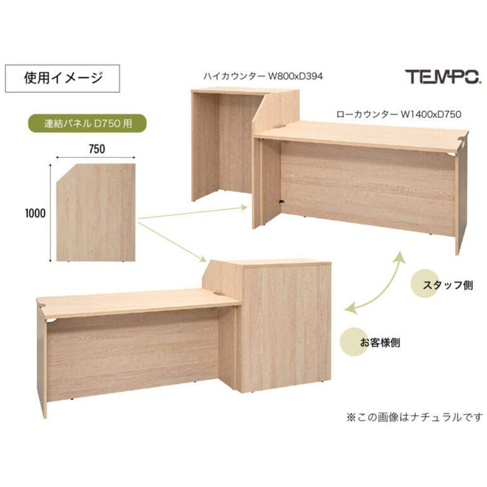 アール・エフ・ヤマカワ 木製カウンター テンポ ローカウンター 幕板ハーフ W1800×D750 ナチュラル RFTLC-1875NA-MH