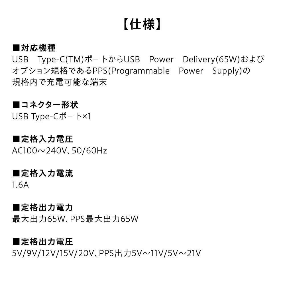 【送料弊社負担】エレコム USB Power Delivery 65W AC充電器 (Cケーブル付属/1.5m) ブラック EC-AC12565BK【他商品と同時購入不可】