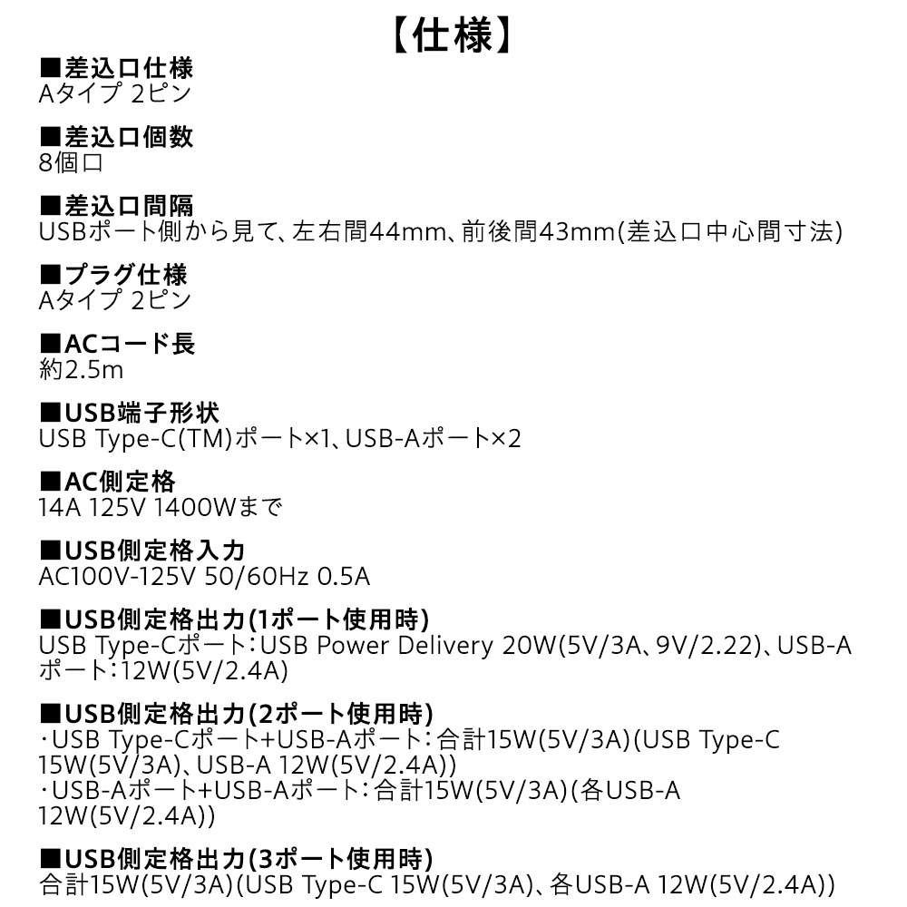 【送料弊社負担】エレコム タップ USB付きコードタップ AC8口 USB-A 2ポート Type-C 1ポート 2.5m ホワイト ECT-44-8A2C25WH【他商品と同時購入不可】