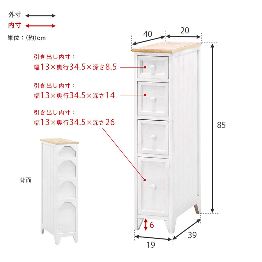 萩原 すき間収納チェスト MCH-5280NAW