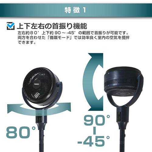 ReeD 4方向首振りサーキュレーター DCモーター RD-BCH3024
