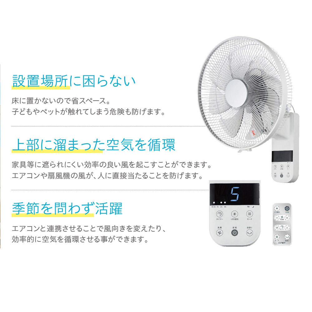 C:NET 壁掛け扇風機 DCモーター リモコン ホワイト CKDF308WH