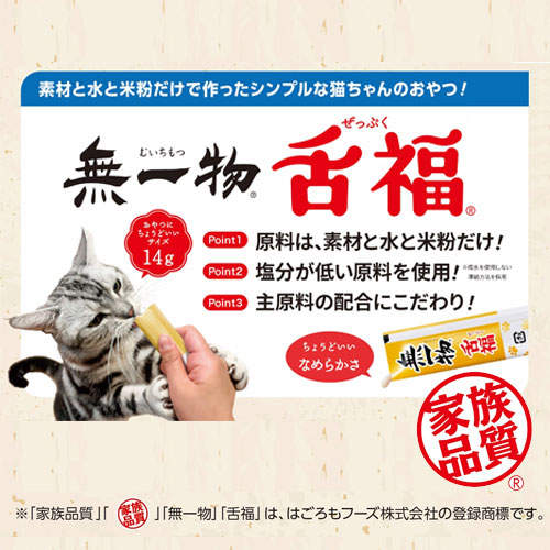 【ポイント5倍】はごろもフーズ 無一物 舌福バラエティ 12袋入 8個