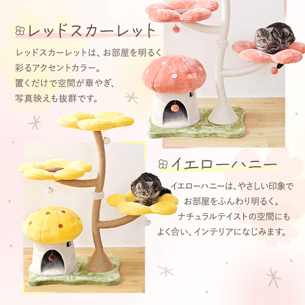 シンセーインターナショナル キャットツリー フラワー イエローハニー【他商品と同時購入不可】