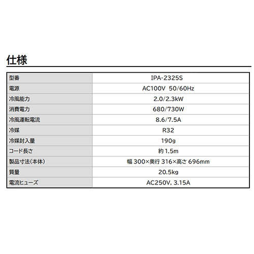 アイリスオーヤマ ポータブルクーラー 冷専 4.5～7畳 アイボリー IPA-2325S