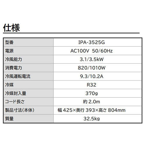 アイリスオーヤマ ポータブルクーラー 冷専 8～12畳 ホワイト IPA-3525G