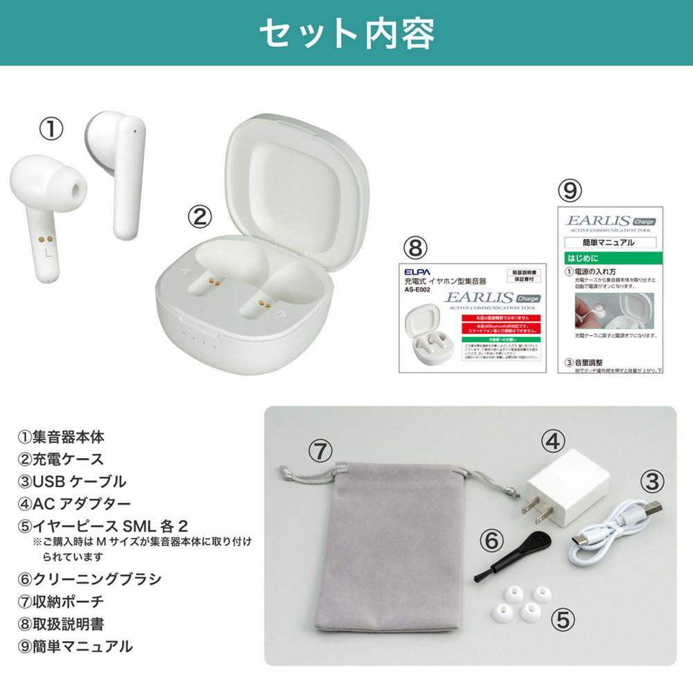 ELPA 集音器 イヤリスチャージ イヤホン型 両耳用 密閉型 AS-E002