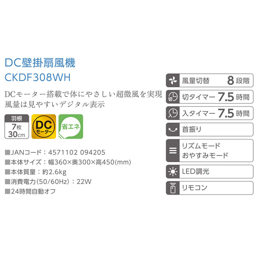 C:NET 壁掛け扇風機 DCモーター リモコン ホワイト CKDF308WH