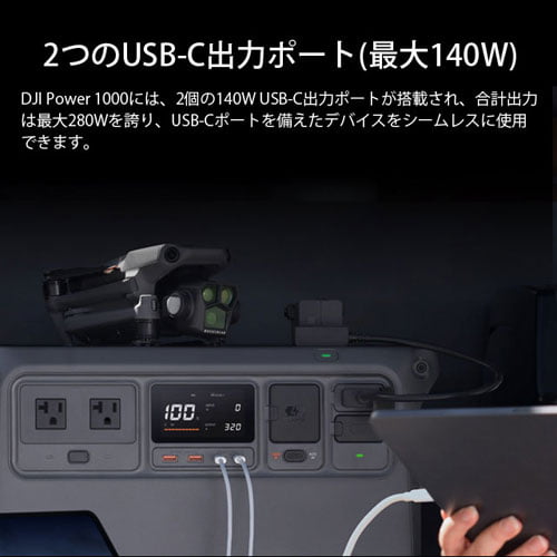 DJI ポータブル電源 Power 1000