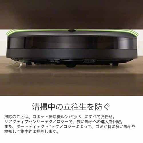 iRobot ロボット掃除機 ルンバ i3＋ クリーンベース付 Wi-Fi対応 ...