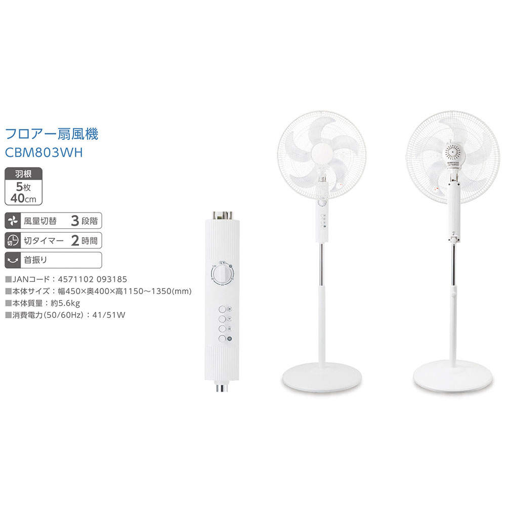 C:NET 扇風機 リビング扇 40cm羽根フロア扇風機 ハイポジション ホワイト CBM803WH
