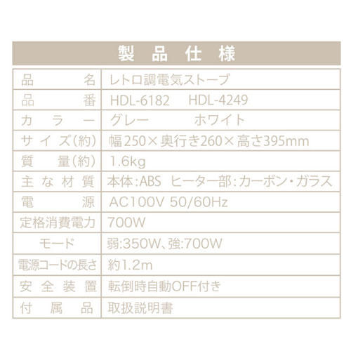 HIRO レトロ調電気ストーブ ホワイト HDL-4249