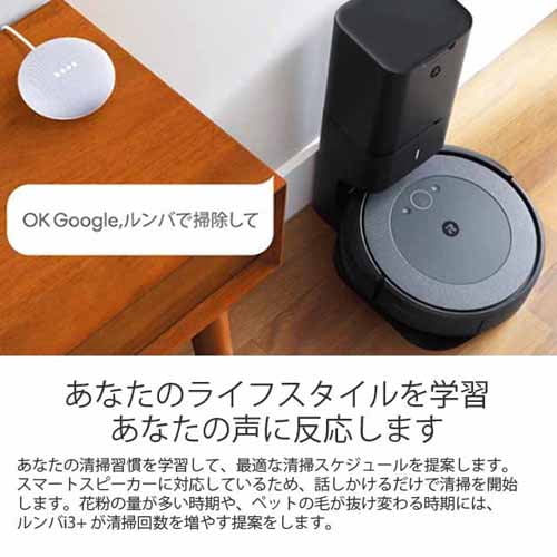 iRobot ロボット掃除機 ルンバ i3＋ クリーンベース付 Wi-Fi対応 ...