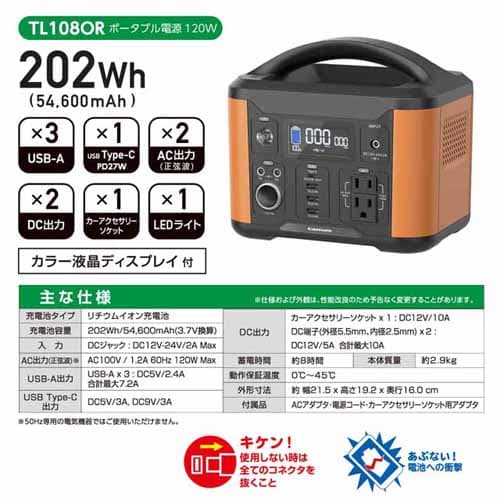 多摩電子 ポータブル電源 120W 202Wh オレンジ TL1080R: OA機器・電池 
