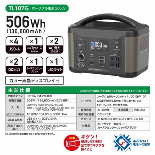 多摩電子 ポータブル電源 500W 506Wh グリーン TL107G