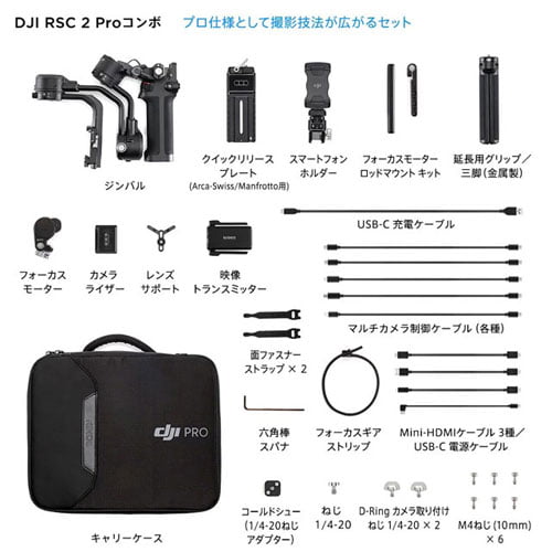 dji rsc2 pro combo  ジンバル　カメラスタビライザー