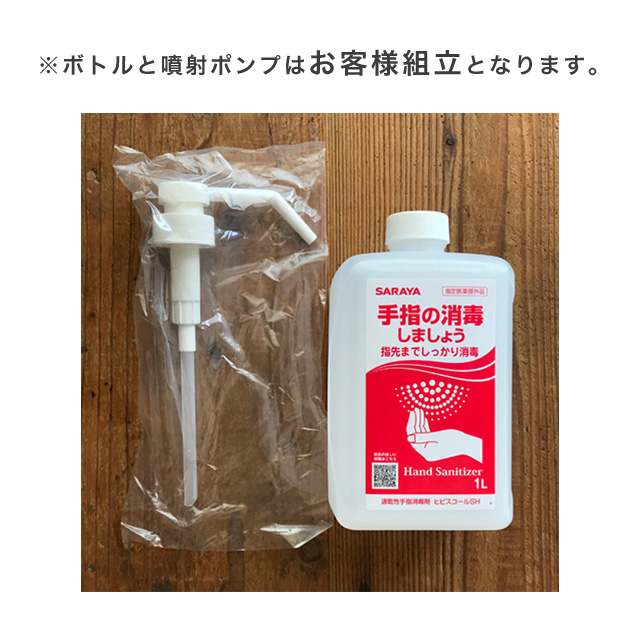 【送料弊社負担】保湿剤入り手指消毒アルコール スプレー サラヤ ヒビスコールSH 噴射ポンプ付 1L【他商品と同時購入不可】