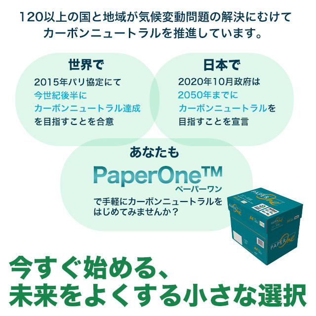 ペーパーワン(PAPER ONE) コピー用紙 A4 2500枚(500枚×5冊) 高白色 カーボンニュートラル プロデジ高品質