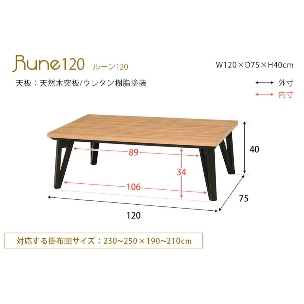 萩原 リビングコタツ ナチュラル ルーン120NA