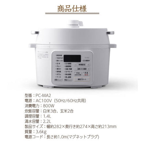 アイリスオーヤマ 電気圧力鍋 2.2L ホワイト PC-MA2-W