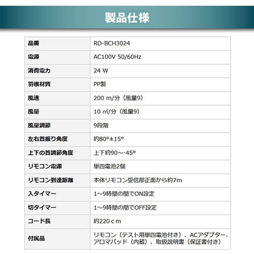 ReeD 4方向首振りサーキュレーター DCモーター RD-BCH3024