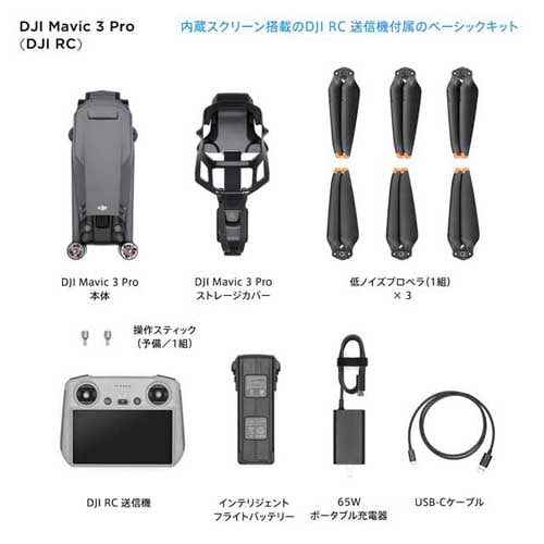 DJI ドローン Mavic 3 Pro (DJI RC付属)