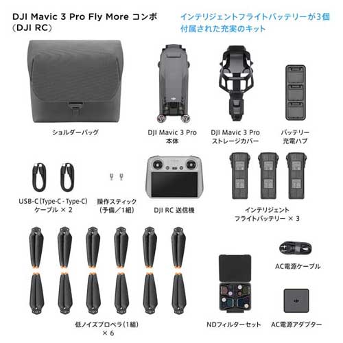DJI ドローン Mavic 3 Pro Fly More コンボ (DJI RC付属)