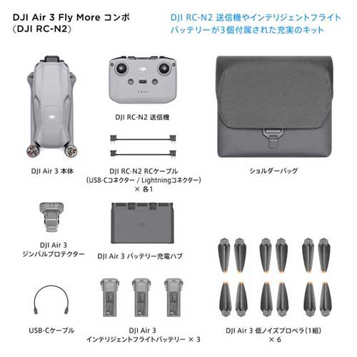 DJI ドローン Air 3 Fly Moreコンボ (DJI RC-N2付属): OA機器・電池