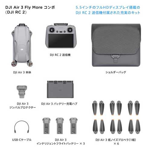 DJI ドローン Air 3 Fly Moreコンボ (DJI RC 2付属): OA機器・電池