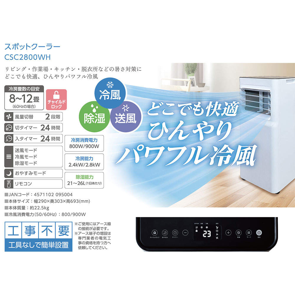 C：NET ポータブルクーラー 8～12畳 ホワイト CSC2800WH
