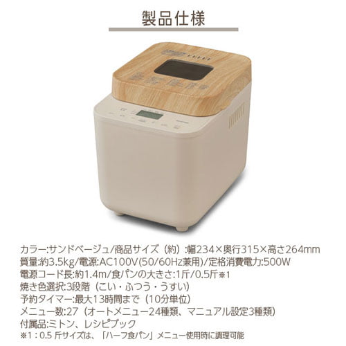 アイリスオーヤマ コンパクトホームベーカリー 1斤 サンドベージュ IBM-010-C