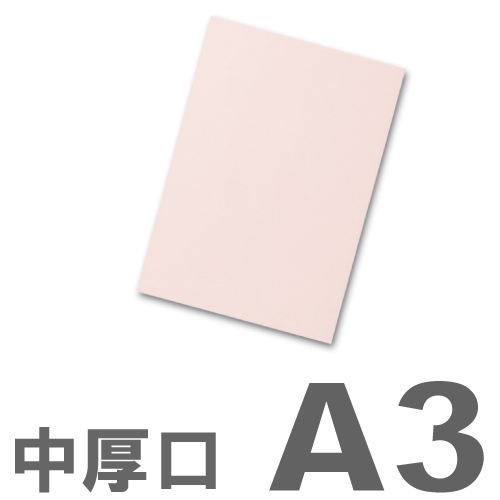 大王製紙 カラーコピー用紙 色上質紙 (国産紙) 中厚口 A3 桃 500枚: