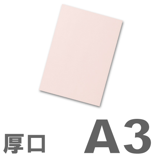 大王製紙 カラーコピー用紙 色上質紙 (国産紙) 厚口 A3 桃 250枚:
