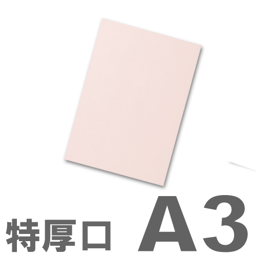 大王製紙 カラーコピー用紙 色上質紙 (国産紙) 特厚口 A3 桃 250枚: