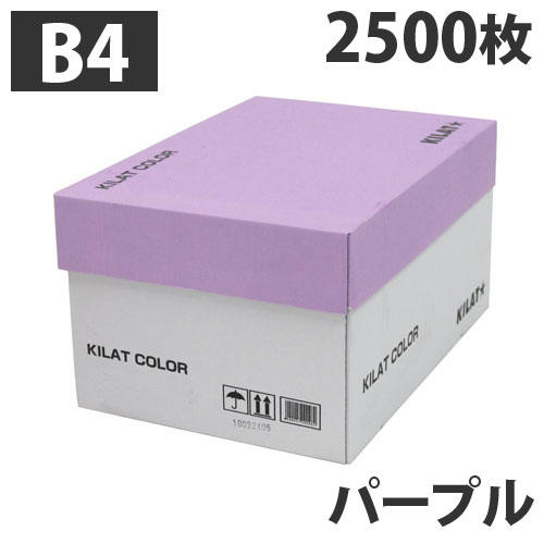 【送料無料】GRATES カラーコピー用紙 B4 パープル 2500枚【他商品と同時購入不可】: