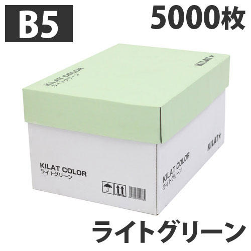 【送料無料】GRATES カラーコピー用紙 B5 ライトグリーン 5000枚【他商品と同時購入不可】: