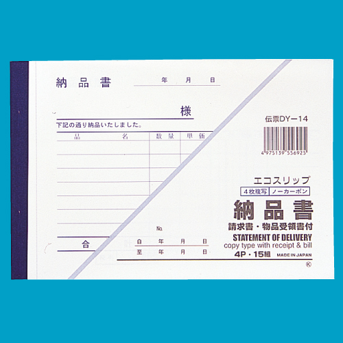 納品書 4枚複写 B6 10冊: