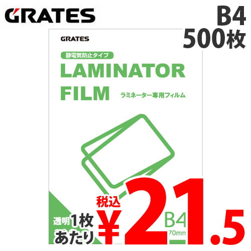 M&M ラミネーターフィルム GRATES B4サイズ 500枚入 1パック: