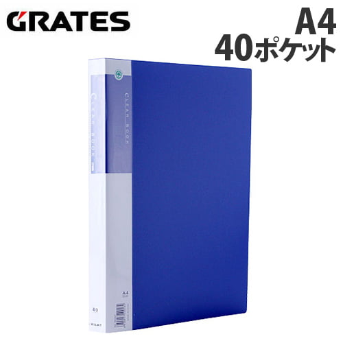 GRATES クリアブック固定式 A4タテ 40ポケット 青: