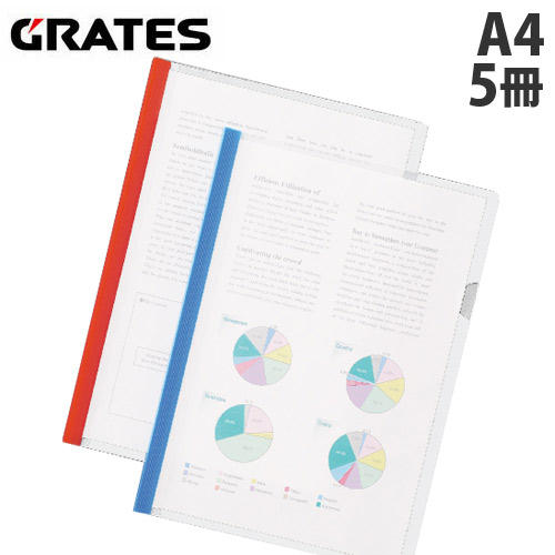 GRATES レールファイル A4 5冊: