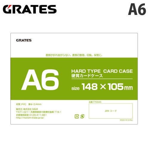 GRATES 硬質カードケース A6: