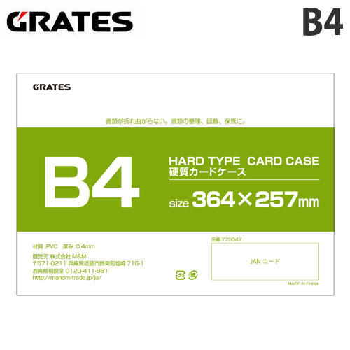 GRATES 硬質カードケース B4: