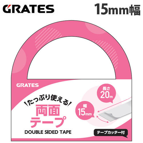 GRATES 両面テープ 15mm幅×20m: