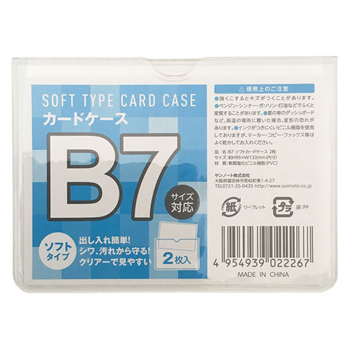 ソフトカードケース B7 2枚入: